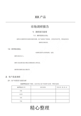 市場調(diào)研分析報(bào)告 新興消費(fèi)市場趨勢與機(jī)遇